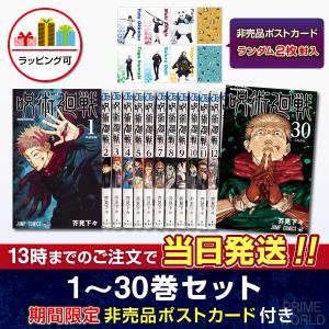 呪術廻戦（全30巻+0巻+0.5巻+公式ファンブックセット） : マンガ屋