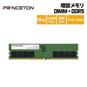PRINCETON（プリンストン） 増設メモリ 16GB（8GB×2枚組） DDR5