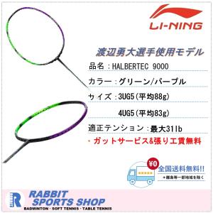 LI-NING 渡辺勇大選手使用モデル リーニン バドミントンラケット