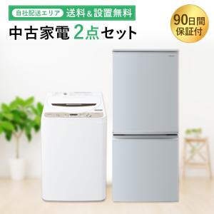 中古家電セット 一人暮らし 2点 冷蔵庫 洗濯機 単身 学生 まとめ買い