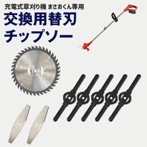チップソー 10枚セット チップソ 替刃 交換 刃こぼれ 草刈機 草刈り機