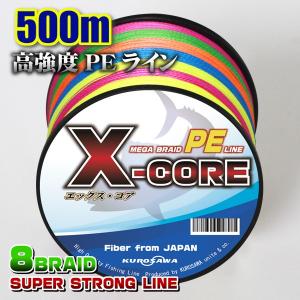PEライン 500m 5色マルチカラー ホワイト イエロー グレー X-CORE 高