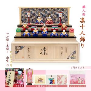 雛人形 コンパクト 木製 南雲工房 伊予一刀彫 さくら雛 十五人飾り（小