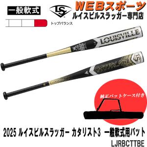 ルイスビルスラッガー カタリスト2 Ti 野球 バット ジュニア 軟式