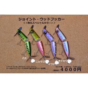 バスポンド BPベイト ザッパーFHフロントヘビー 魚矢限定カラー