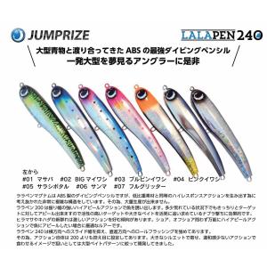 JUMPRIZE（ジャンプライズ） ララペン165F カラーリニューアル