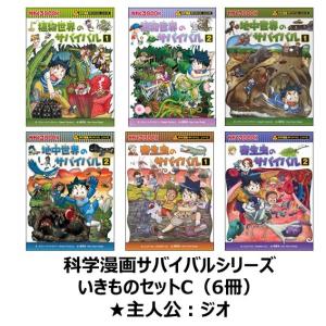 新品 / 科学漫画サバイバルシリーズ ベストセレクション 10巻セット