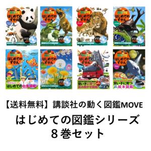 講談社の動く図鑑 MOVE mini 既刊13巻セット : 六本木 蔦屋書店 ヤフー