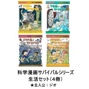 科学漫画サバイバルシリーズ 自然セット（7冊） 山 海 洞窟 氷河 砂漠