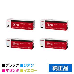 キヤノン（Canon） トナーカートリッジ067/CRG-067 4色/ブラック
