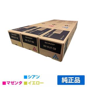 SHARP（シャープ） MX61JTトナーカートリッジ/MX61JTCA シアン/青 純正