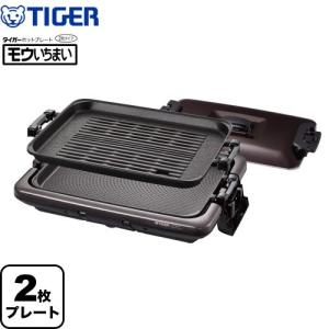 タイガー（TIGER） 【無料3年保証】これ1台 ホットプレート プレート