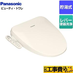Panasonic（パナソニック） ビューティ・トワレ PSTKシリーズ 温水洗浄
