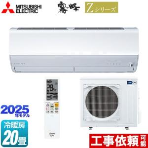霧ヶ峰 エアコン 26畳用 三菱電機 8.0kW 200V Zシリーズ 2025年モデル