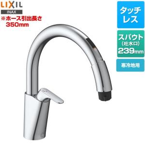 LIXIL（リクシル） キッチン用タッチレス水栓 ナビッシュ A5タイプ