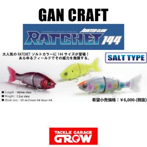 GAN CRAFT（ガンクラフト） ジョインテッドクロー ラチェット 144F