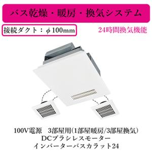 三菱（MITSUBISHI） 三菱電機 V-141BZ5 バス乾燥・暖房・換気システム