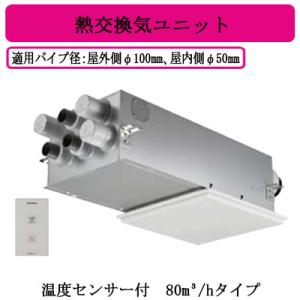 Panasonic（パナソニック） FY-11KWH1A 換気扇 気調システム 熱交気調