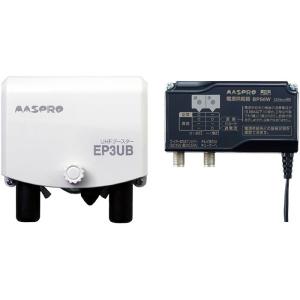 マスプロ（MASPRO） EP3UBCB UHF・BS・CSブースター (UBCBW45SS同等品