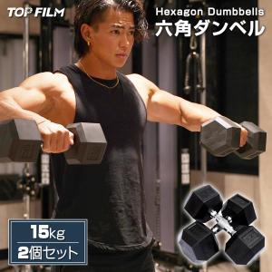 TOP FILM ダンベル 鉄アレイ 20kg 2個セット 40kg ヘックスダンベル