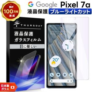 Google（グーグル） Google Pixel 8a ガラスフィルム フィルム 保護