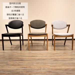 浜本工芸 ダイニングチェア カバーリング 無垢 北欧 肘付き アーム