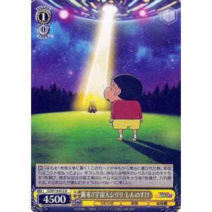 ヴァイスシュヴァルツ 映画クレヨンしんちゃん 暗黒タマタマ大追跡