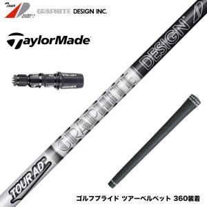 TaylorMade（テーラーメイド） スリーブ付きシャフト TourAD DI HYBRID