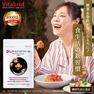 VitabridC 公式 ターミナリアファースト（グルメサプリ）2袋 血糖値 中