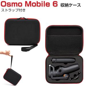 DJI Osmo Mobile SE オスモ モバイル6用 保護ケース ビデオカメラ