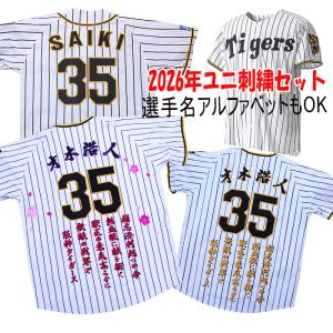 MIZUNO（ミズノ） 阪神タイガース 木浪聖也 2026年ユニフォーム 刺繍
