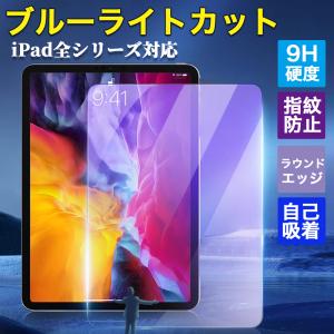 2026年3月】タブレット液晶保護フィルムのおすすめ人気ランキング