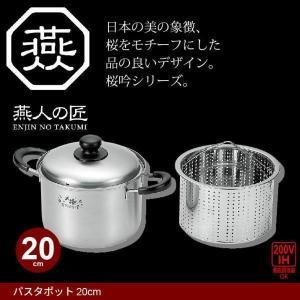 爆買 パスタポット/パスタ鍋 20cm IH対応 ステンレス製 両手鍋 鍋 なべ