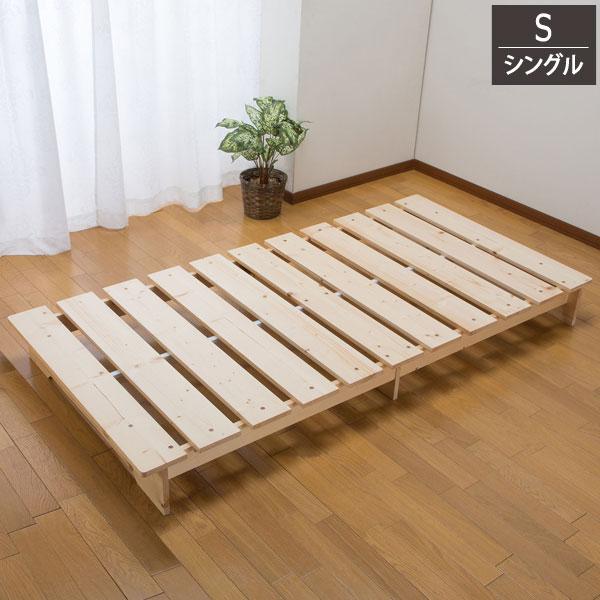 天然木ステージすのこベッド シングル 幅97cm 長さ197cm 防湿効果 布団