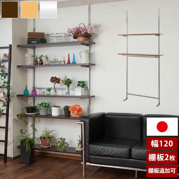 ウォールシェルフ 棚板2枚 幅120cm 突っ張り式 オープンラック 壁面