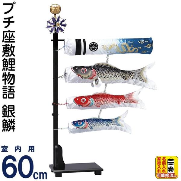 室内用 こいのぼり セット」の人気商品一覧 | 安い商品を通販サイト