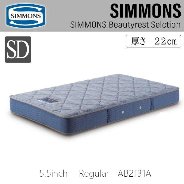SIMMONS（シモンズ） 開梱設置付き シモンズベッド セミダブル