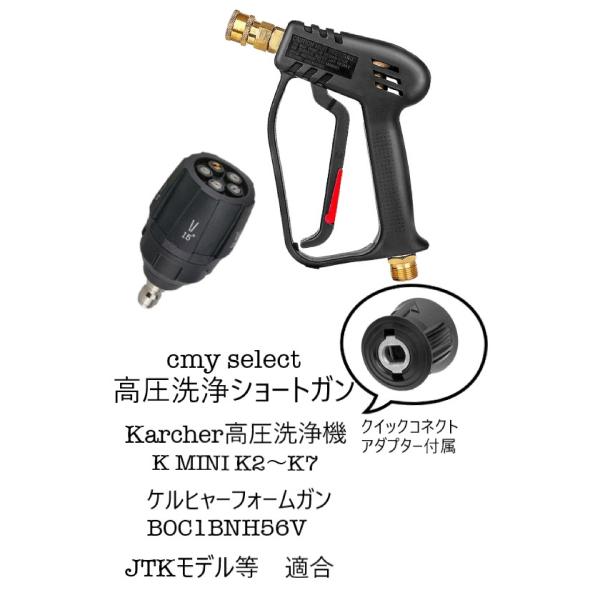 ケルヒャー ショートガン ノズル 5段階 回転式 洗車 高圧洗浄機 K MINI
