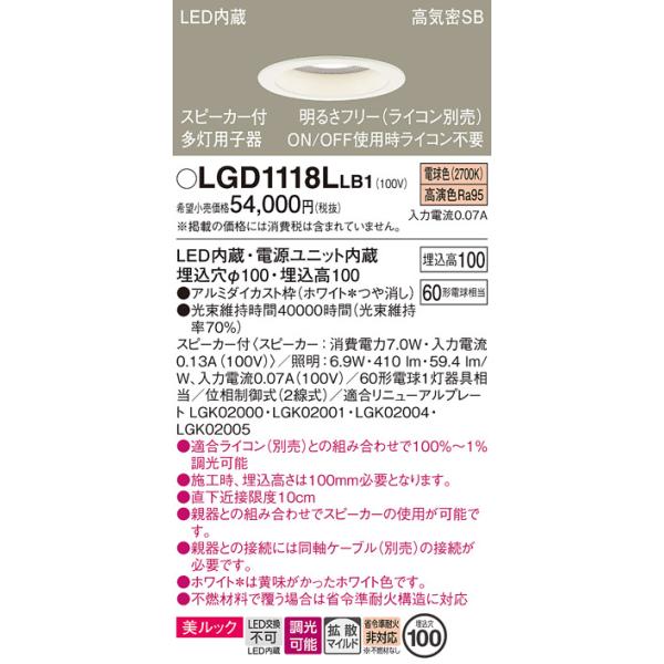 Panasonic（パナソニック） LGD1118LLB1 ダウンライト 天井埋込型 LED