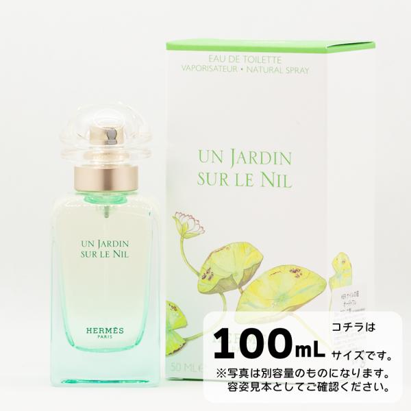 HERMES（エルメス） 【並行輸入品】エルメス ナイルの庭 オードトワレ