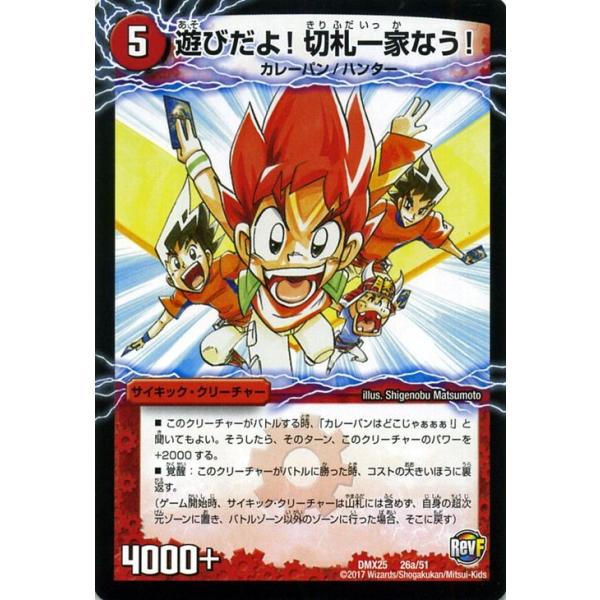 デュエル・マスターズ ファイナルメモリアル 遊びだよ！切札一家なう