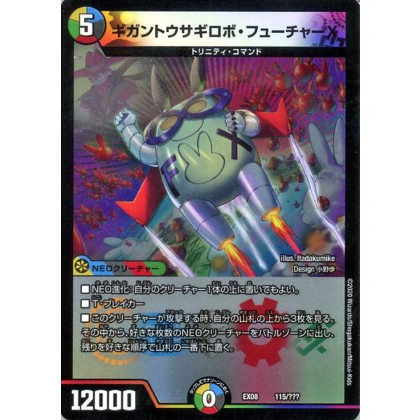 デュエル・マスターズ ギガントウサギロボ・フューチャーX 謎の