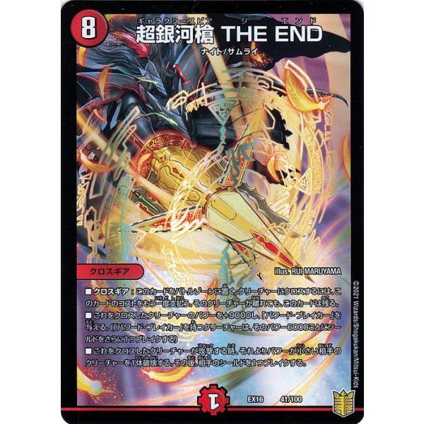 デュエル・マスターズ 超銀河槍 THE END 20周年超感謝メモリアルパック