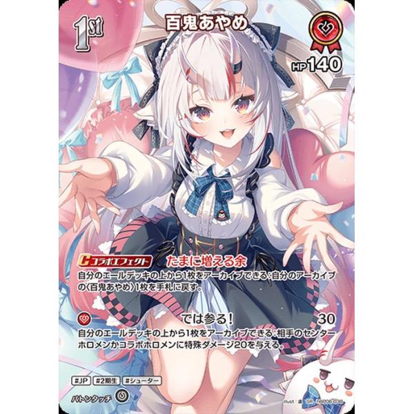 hololive OFFICIAL CARD GAME アヤカシヴァーミリオン 百鬼あやめ(SR