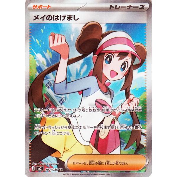 ポケモンカードゲーム ポケモンカードゲームMEGA M3 拡張パック