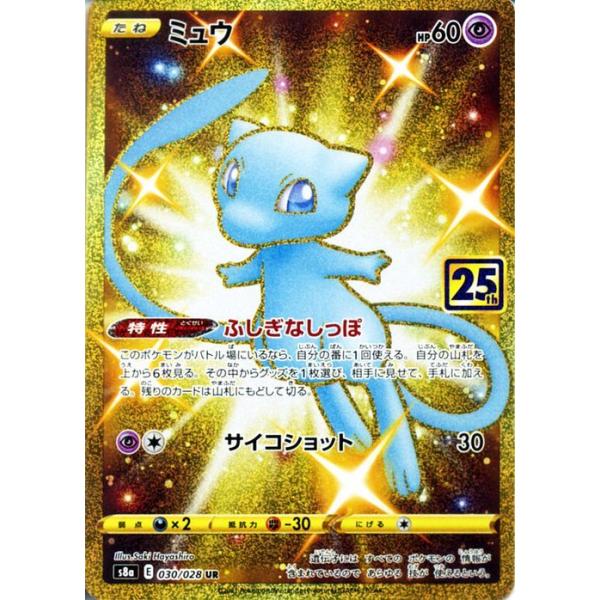 Pokemon（ポケモン） ポケモンカードゲーム s8a 25th ANNIVERSARY