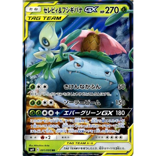 Pokemon（ポケモン） ポケモンカードゲーム SM9 拡張パック タッグ