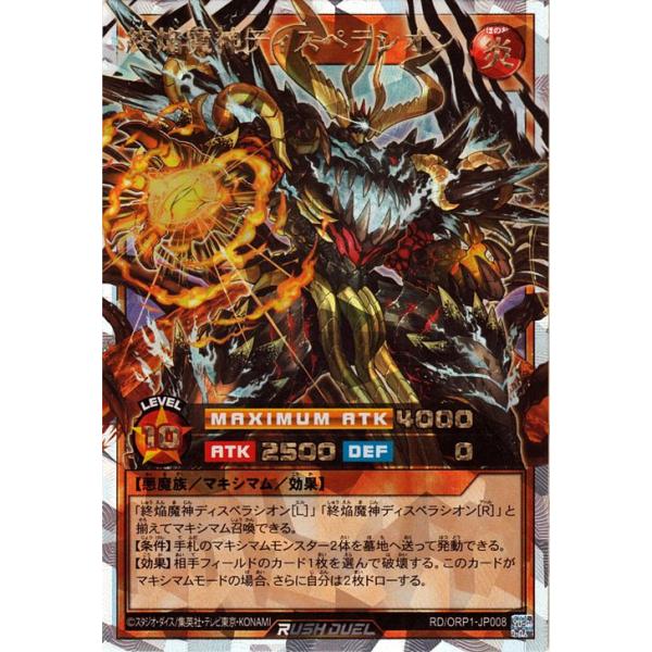 遊戯王ラッシュデュエル 遊戯王カード 終焔魔神ディスペラシオン