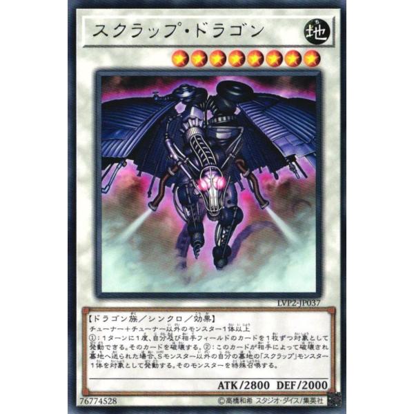 遊戯王オフィシャルカードゲーム デュエルモンスターズ LVP2-JP037