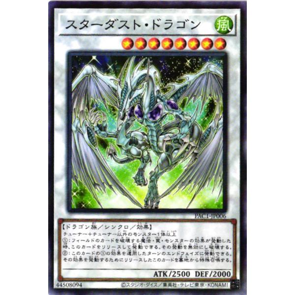 遊戯王オフィシャルカードゲーム デュエルモンスターズ PAC1-JP006